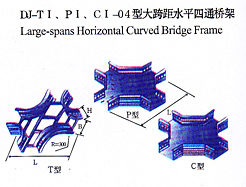 dj-tI、pI、cI-04型大跨距水平四通橋架
